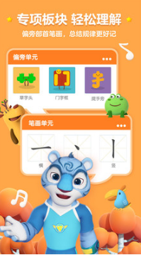 洪恩識(shí)字APP