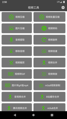 集影手機視頻工具箱