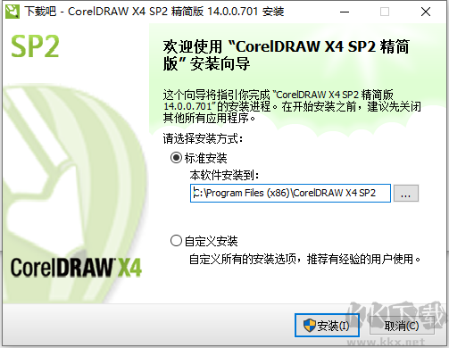 CorelDraw X4 SP2專業(yè)版(親測可用)