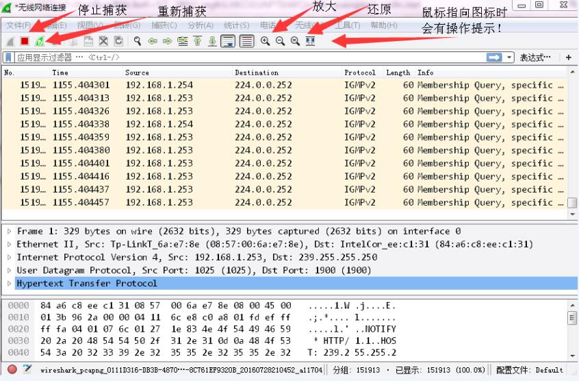Wireshark(網絡抓包分析軟件)