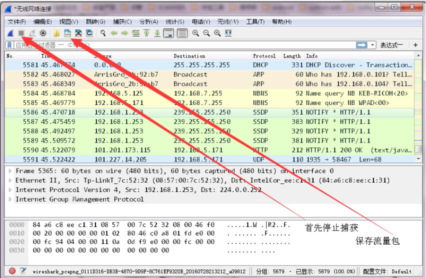 Wireshark(網絡抓包分析軟件)