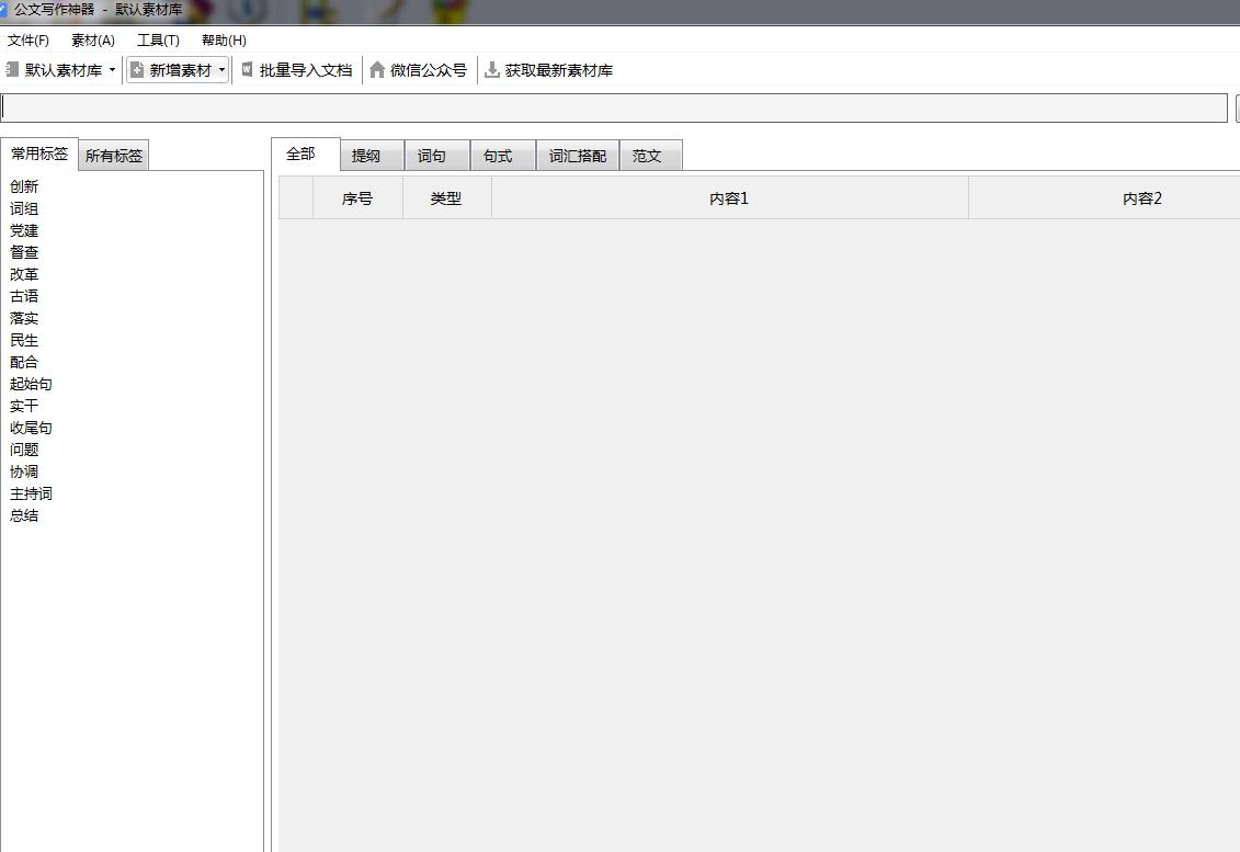 公文寫作軟件免費版下載