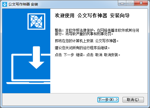 公文寫作軟件免費版下載