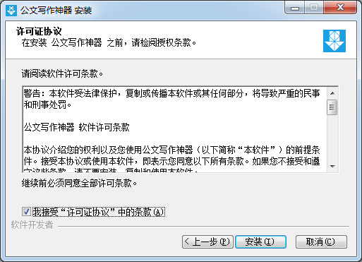 公文寫作軟件免費版下載