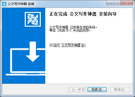 公文寫作軟件免費版下載