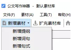 公文寫作軟件免費版下載