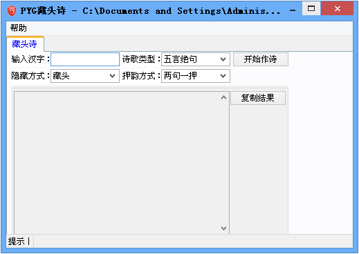 藏頭詩軟件下載