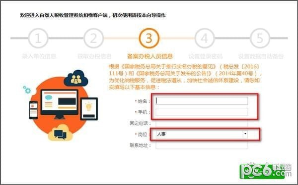 四川省自然人稅收管理系統(tǒng)扣繳客戶端