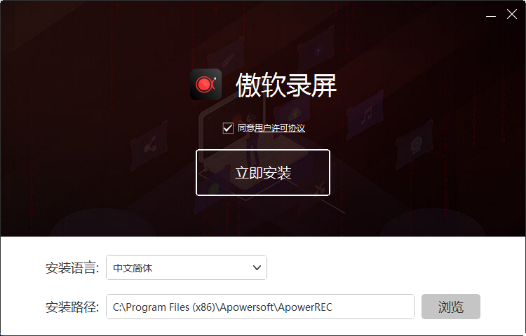 免費的錄屏軟件下載