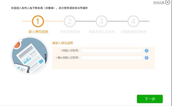 廣西自然人電子稅務(wù)局扣繳端截圖