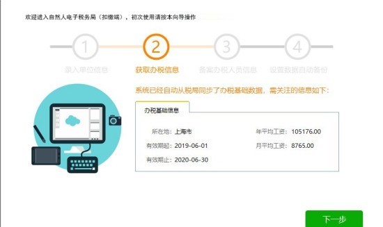 廣西自然人電子稅務(wù)局扣繳端截圖