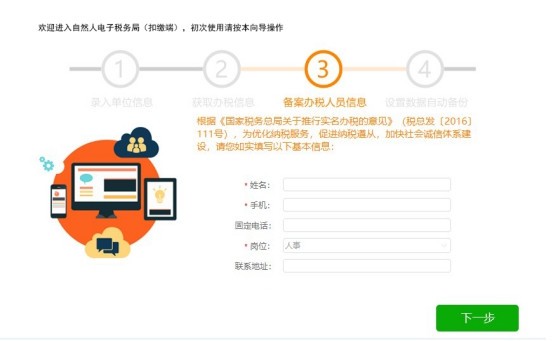 廣西自然人電子稅務(wù)局扣繳端截圖