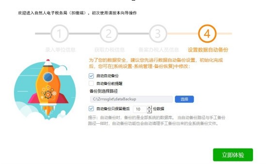 廣西自然人電子稅務(wù)局扣繳端截圖