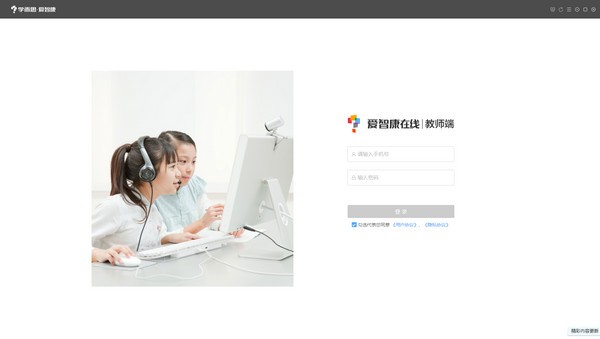 愛智康教師版