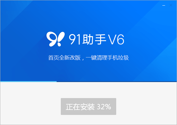 91手機(jī)助手蘋果版下載