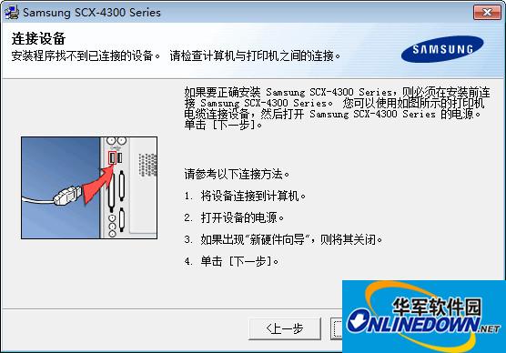 三星scx-4300打印機驅動截圖