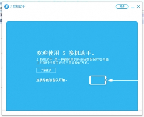三星手機換機工具下載