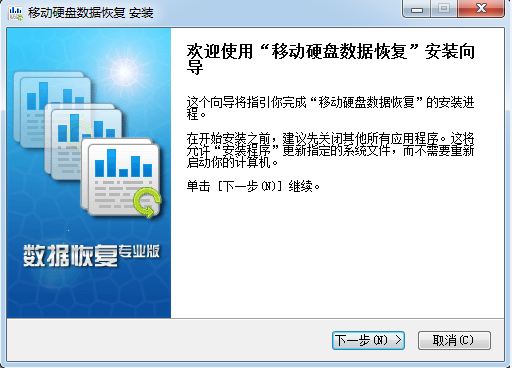 移動硬盤數據恢復軟件