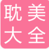 耽美小說大全 手機版v2.1.5