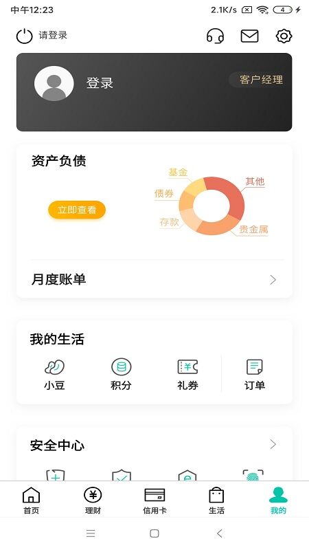 中國農業銀行手機銀行下載安裝