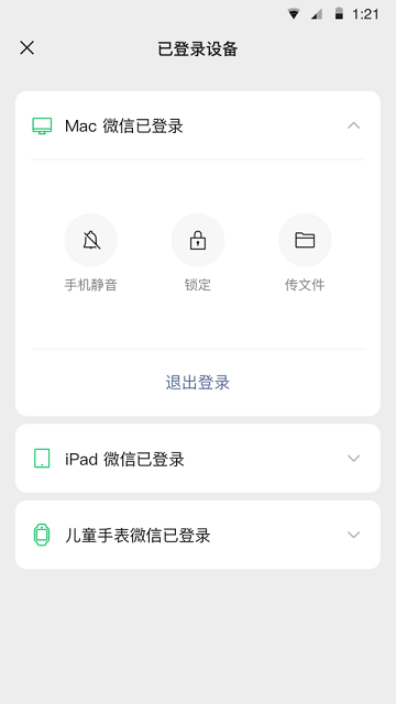微信直播軟件