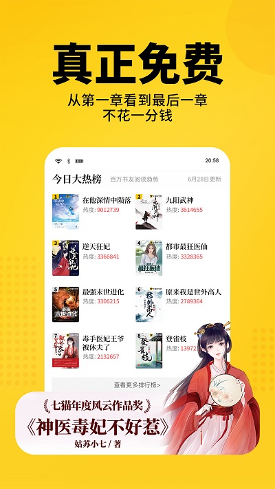 七貓免費(fèi)小說官方版 七貓小說免費(fèi)閱讀下載安裝app