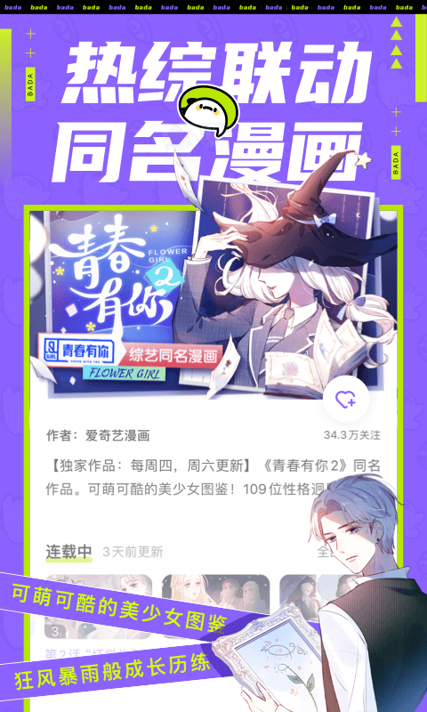 叭噠app 叭噠漫畫