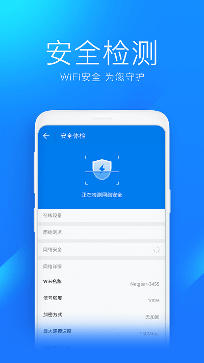 WiFi萬能鑰匙