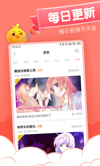 元氣漫畫APP