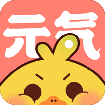 元氣漫畫APP v2.5.0官方版