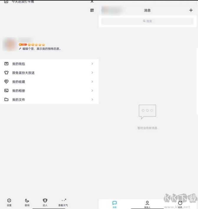 手機QQ會員破解版