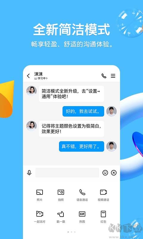 手機QQ會員破解版