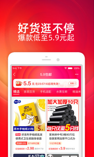 手機(jī)淘寶特價(jià)版
