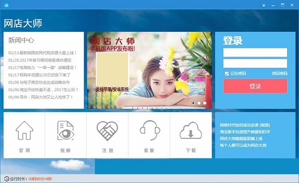 網店大師軟件