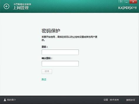 卡巴斯基殺毒軟件
