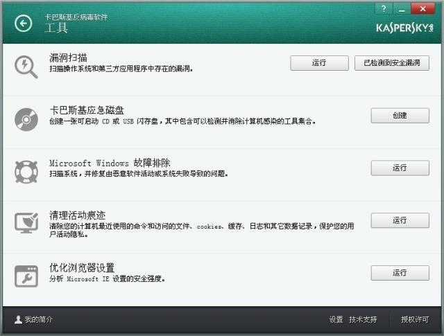 卡巴斯基殺毒軟件