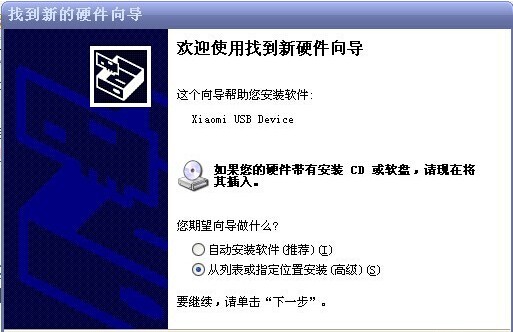 小米手機驅動
