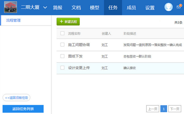 廣聯達協筑客戶端