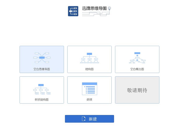 好用的思維導圖軟件下載