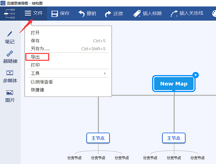 好用的思維導圖軟件下載