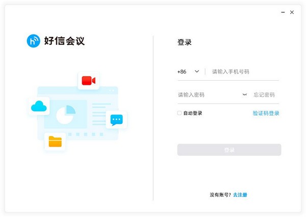 云會議軟件下載