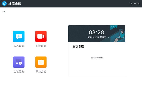 云會議軟件下載
