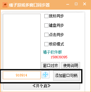 多窗口鍵盤(pán)鼠標(biāo)同步工具