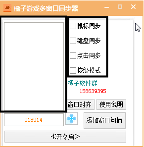 多窗口鍵盤(pán)鼠標(biāo)同步工具