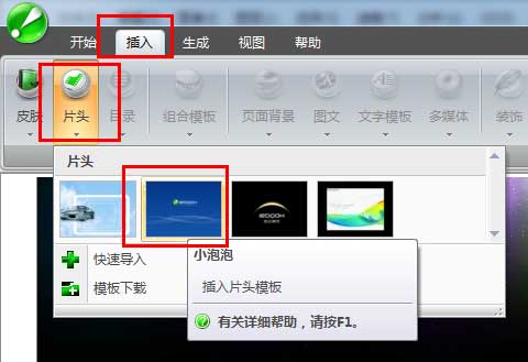 iebook超級精靈片頭插入