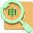 申通快遞查詢單號(hào)工具 v1.3.5綠色版