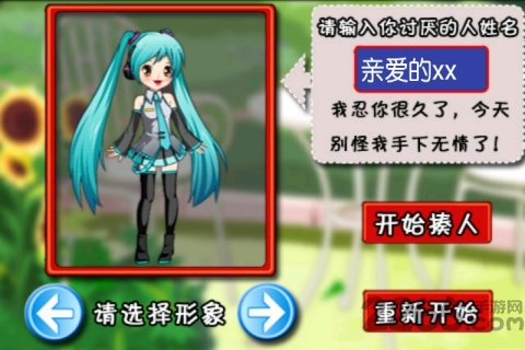 打屁股手機游戲[超解壓]