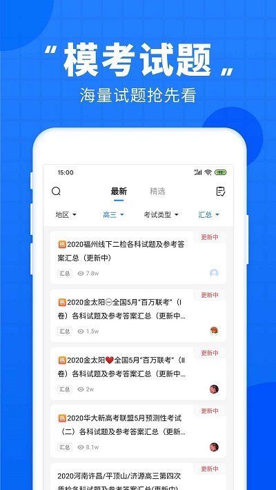 高考直通車(高考學習資料)