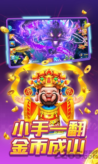 捕魚大作戰游戲下載