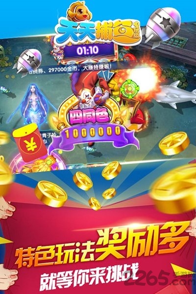 天天捕魚電玩版官方下載
